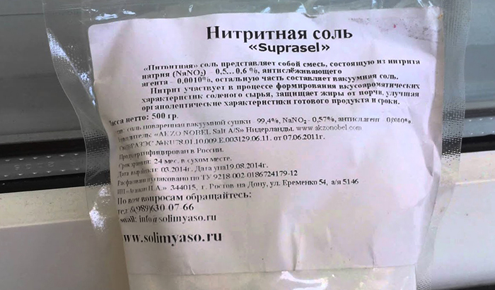 Соль нитритная